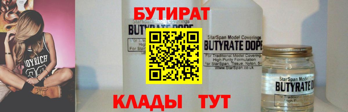 БУТИРАТ  Бутират буратино  Вход с VPN  Сертолово 