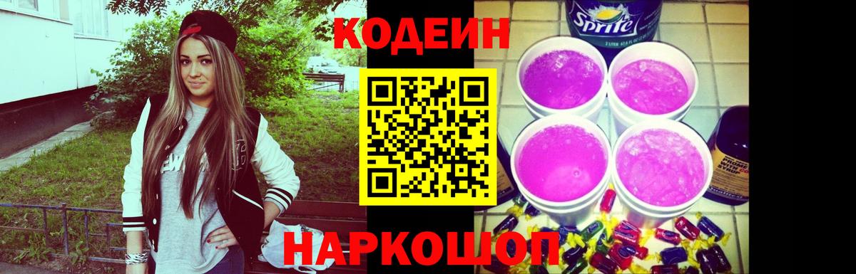 Кодеиновый сироп Lean напиток Lean (лин)  Вход с VPN  Сертолово  Codein напиток Lean (лин) 