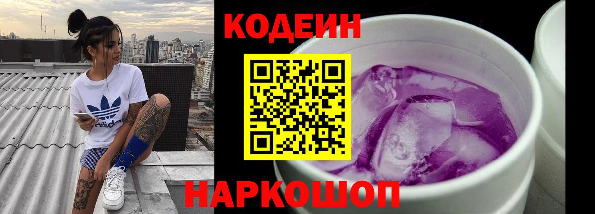 Codein Purple Drank Сертолово