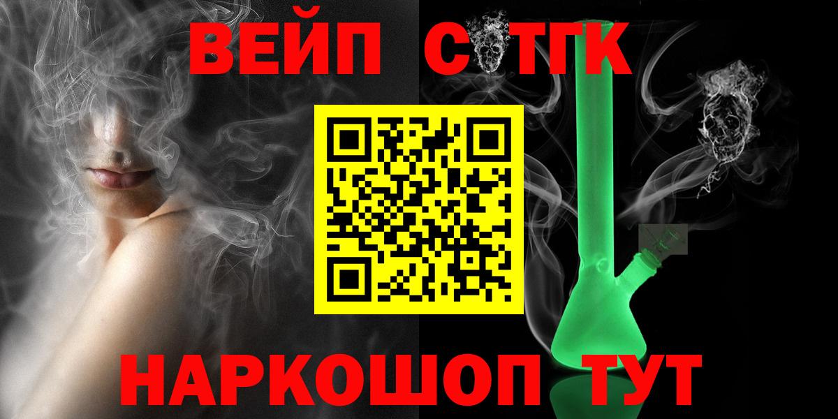 ТГК вейп Сертолово